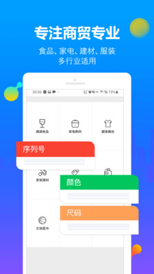 智慧商贸进销存免费版-1