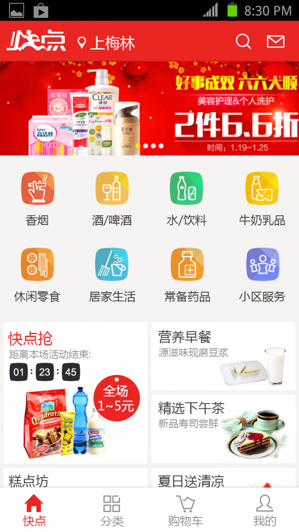 快点生活-2