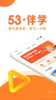 53伴学-0