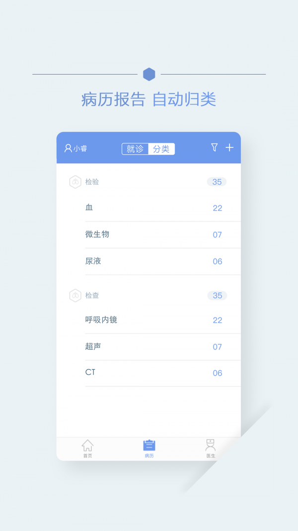 云病历-01
