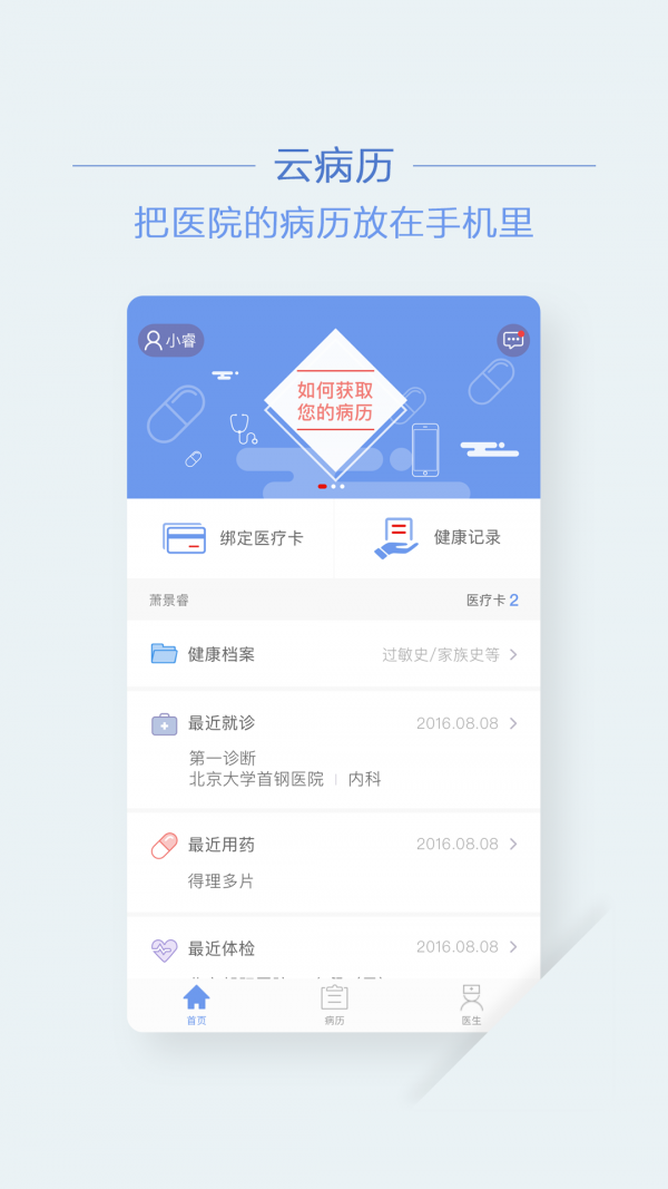 云病历-01