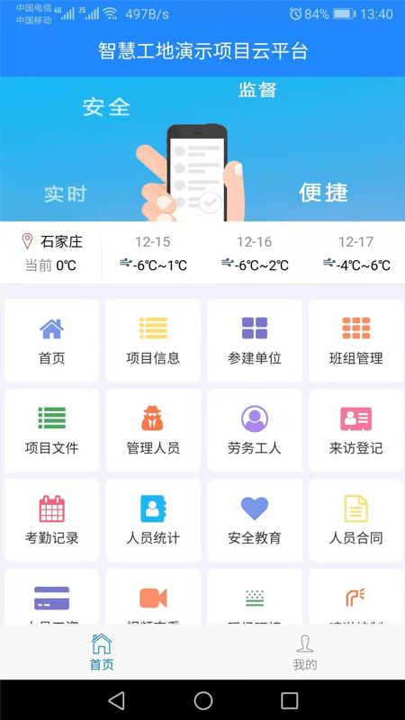 智慧工地-0