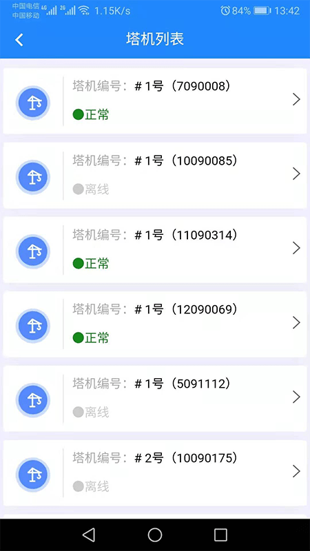 智慧工地-4