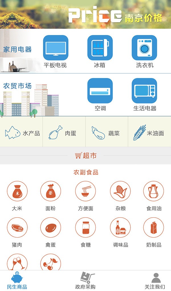 南京价格-01