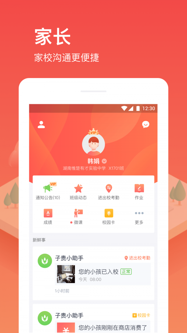 子贵校园-1