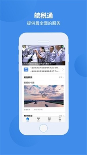 皖税通-1