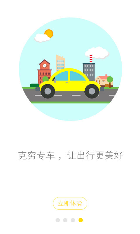 克穷专车-3