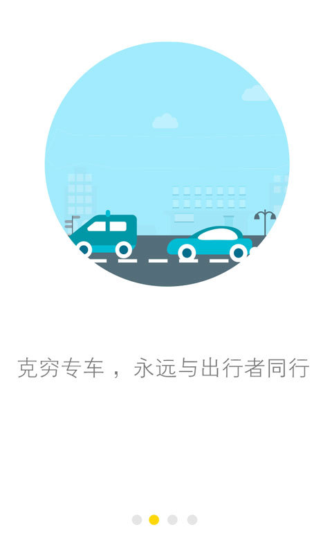 克穷专车-1