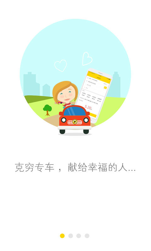 克穷专车-0