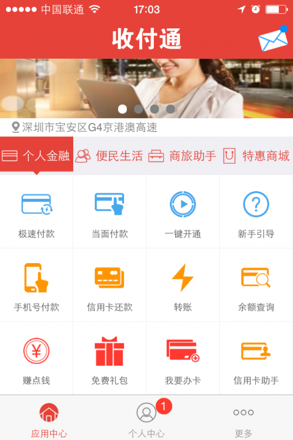 收付通-1