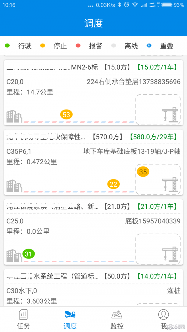 智慧商砼-1