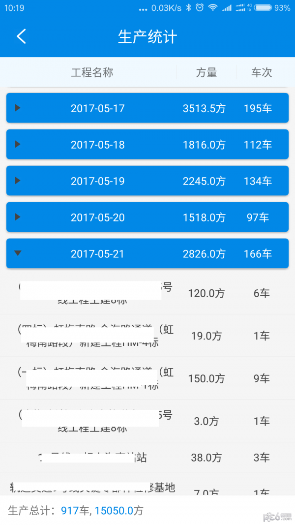 智慧商砼-4