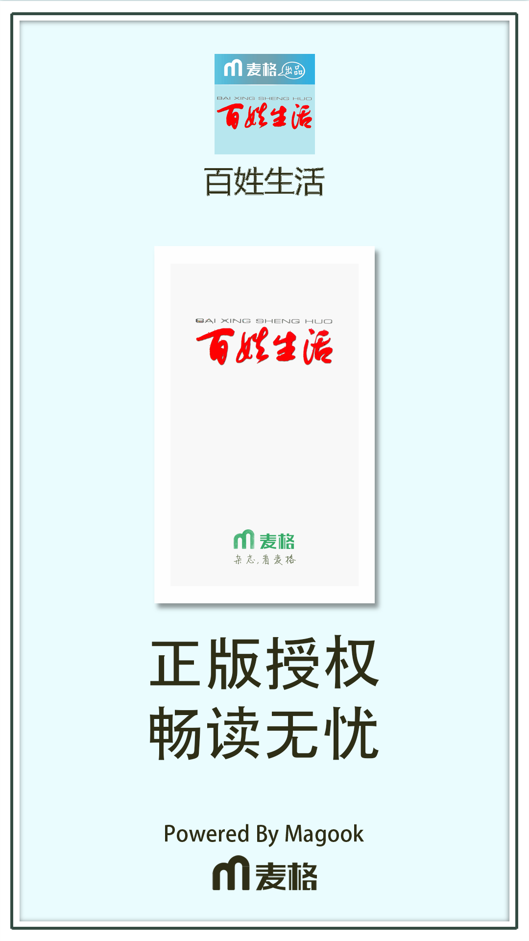 百姓生活-0