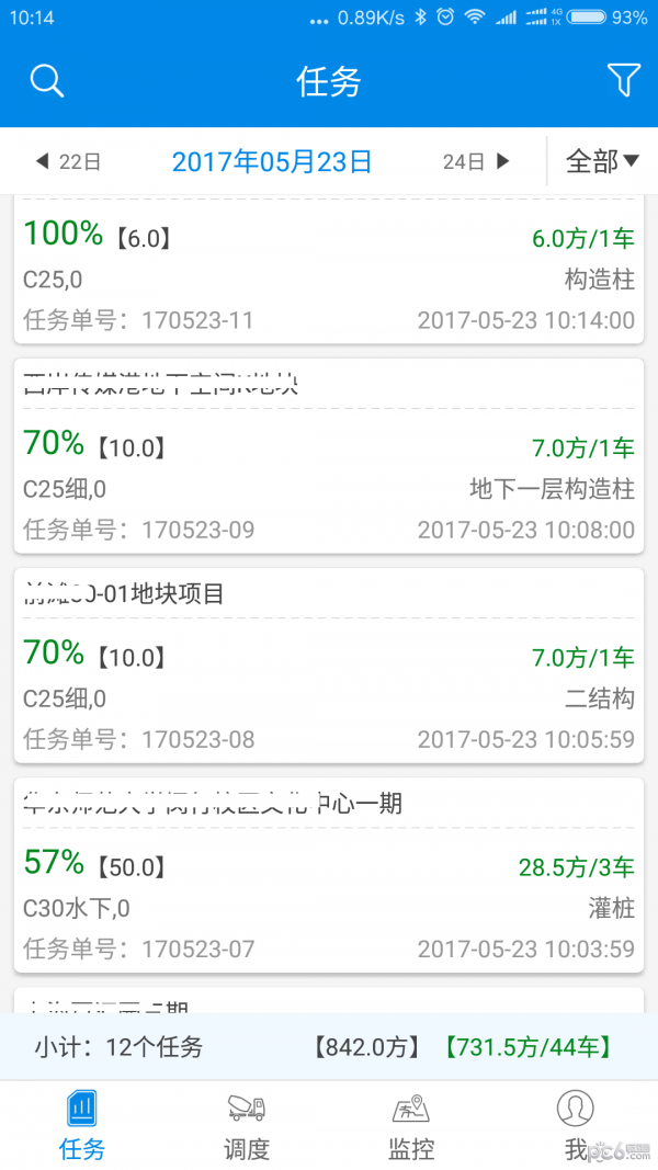 智慧商砼-0