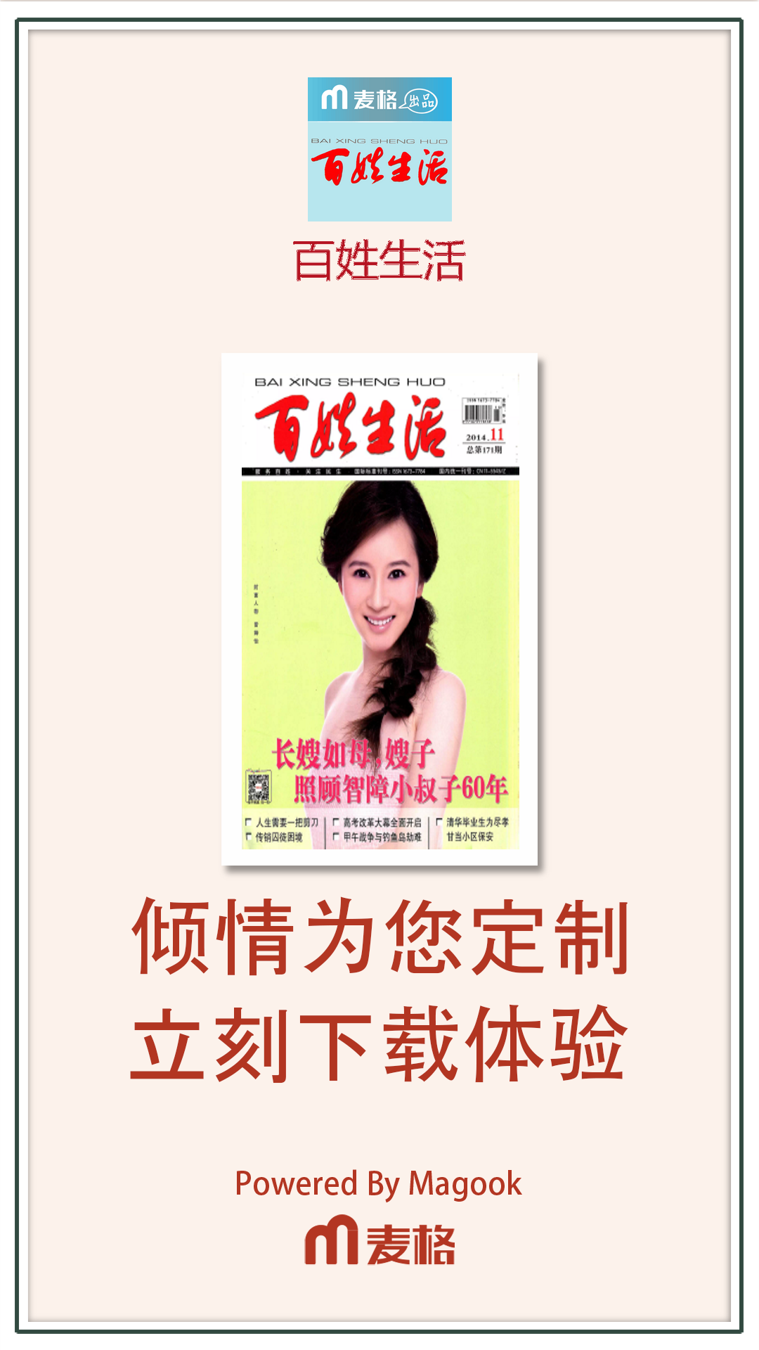 百姓生活-3