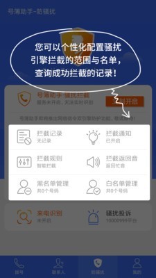 号簿助手-01