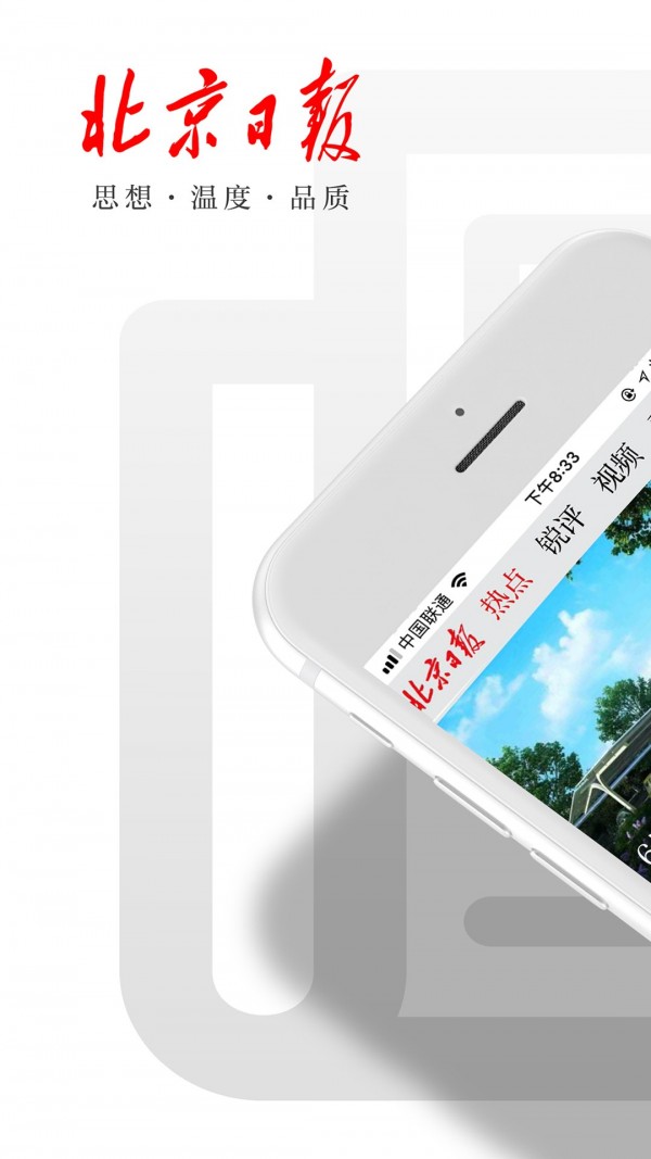 北京日报-0