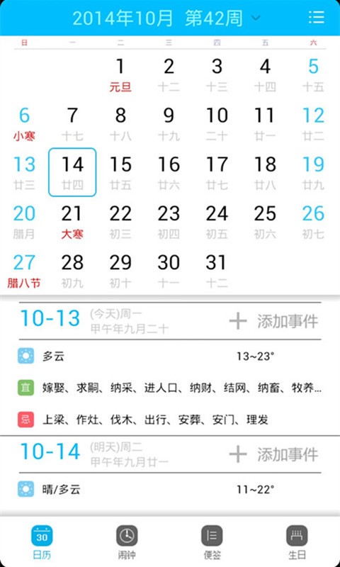 梦畅日历-0