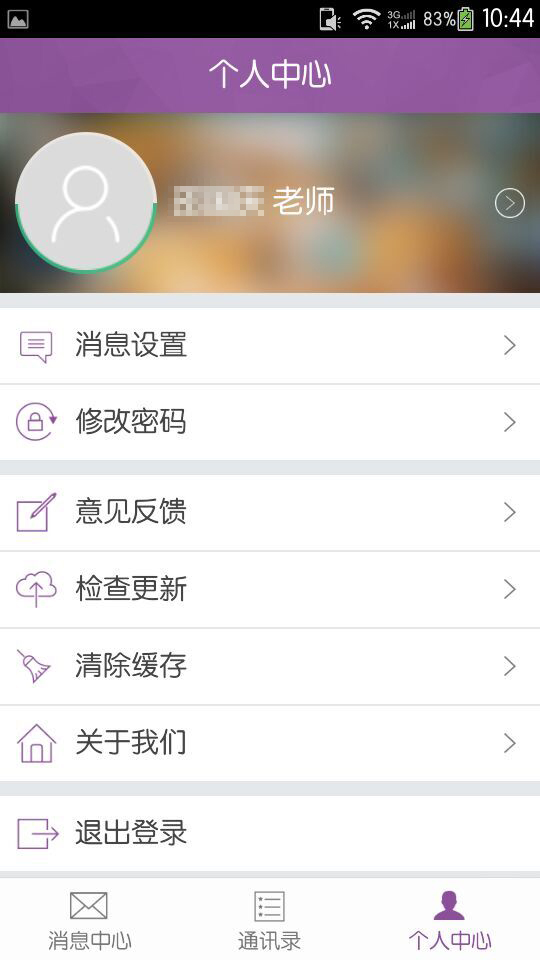 问学教师端-0