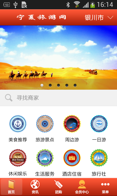 宁夏旅游网-0