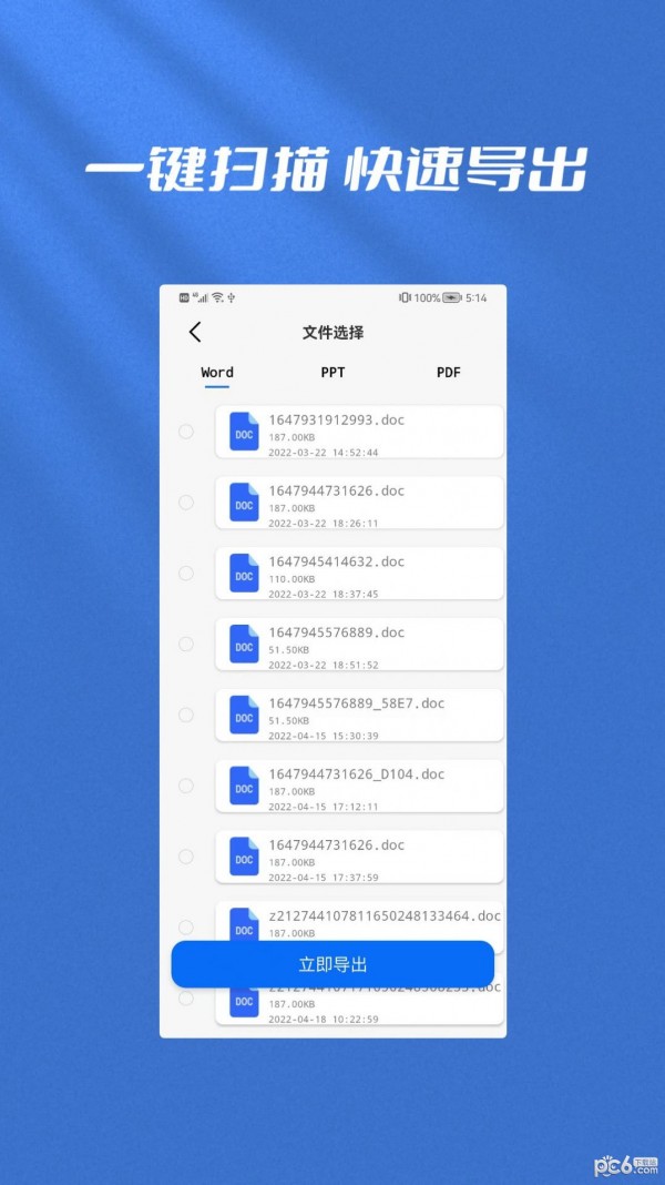 全能手机管家-0