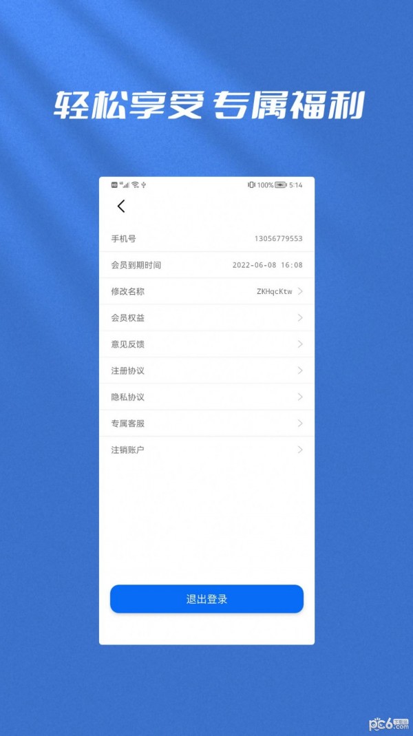 全能手机管家-2