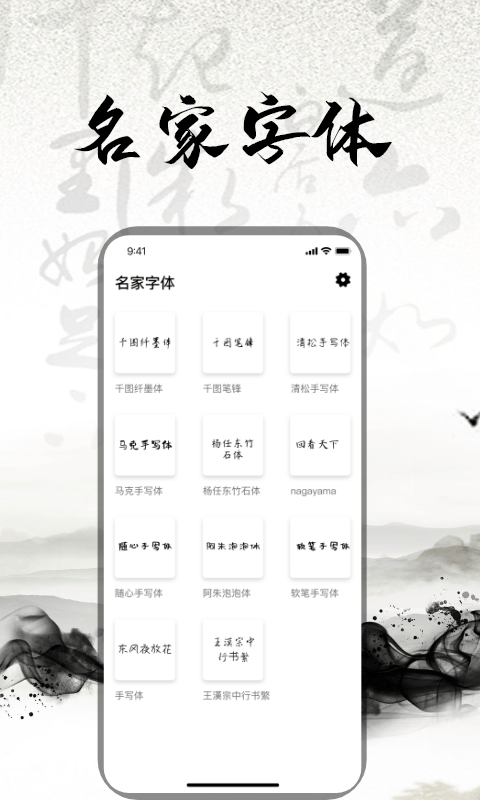 书法大师-1