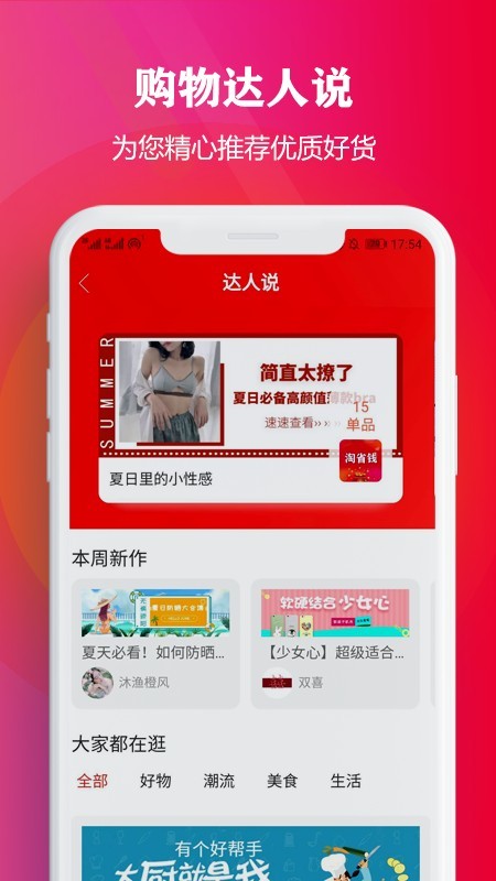 淘享券-0