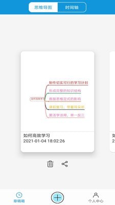 思维导图大师-0