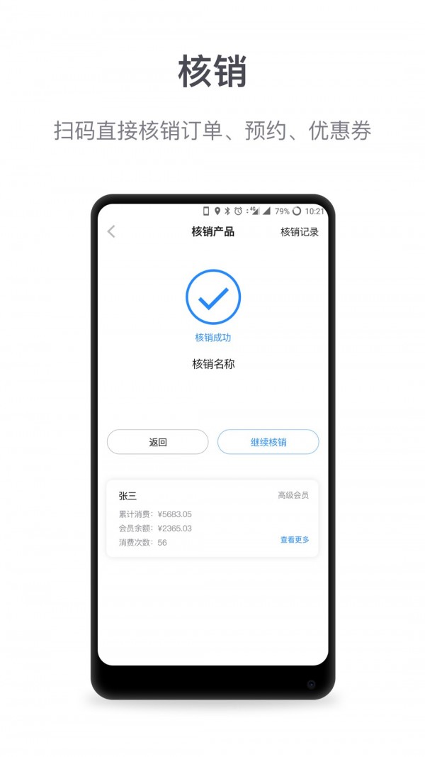 微盟商户助手-2