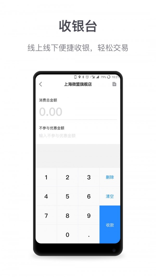 微盟商户助手-1