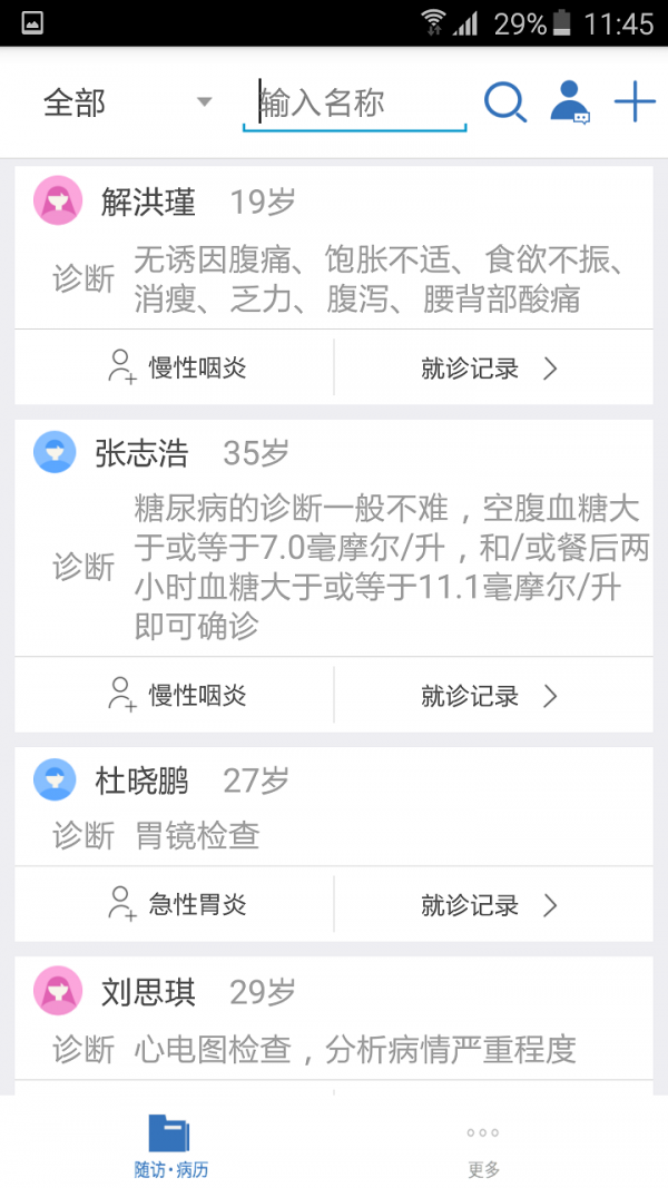 云随访-01