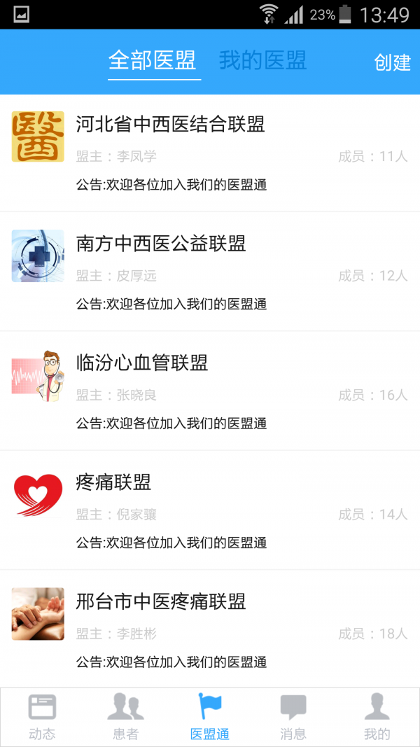 医云通-2