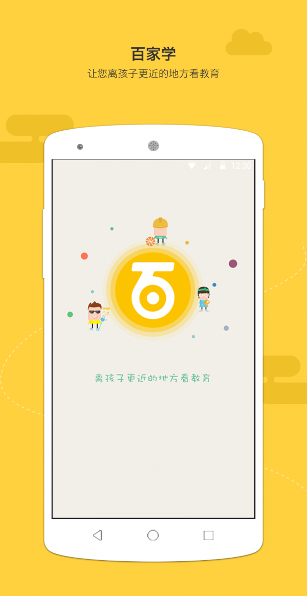 百家学-01