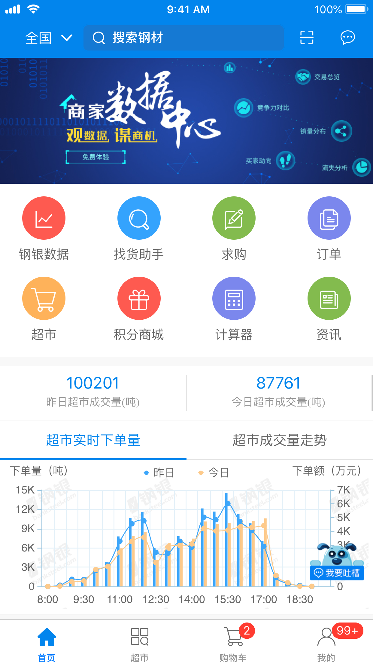 钢银助手-0