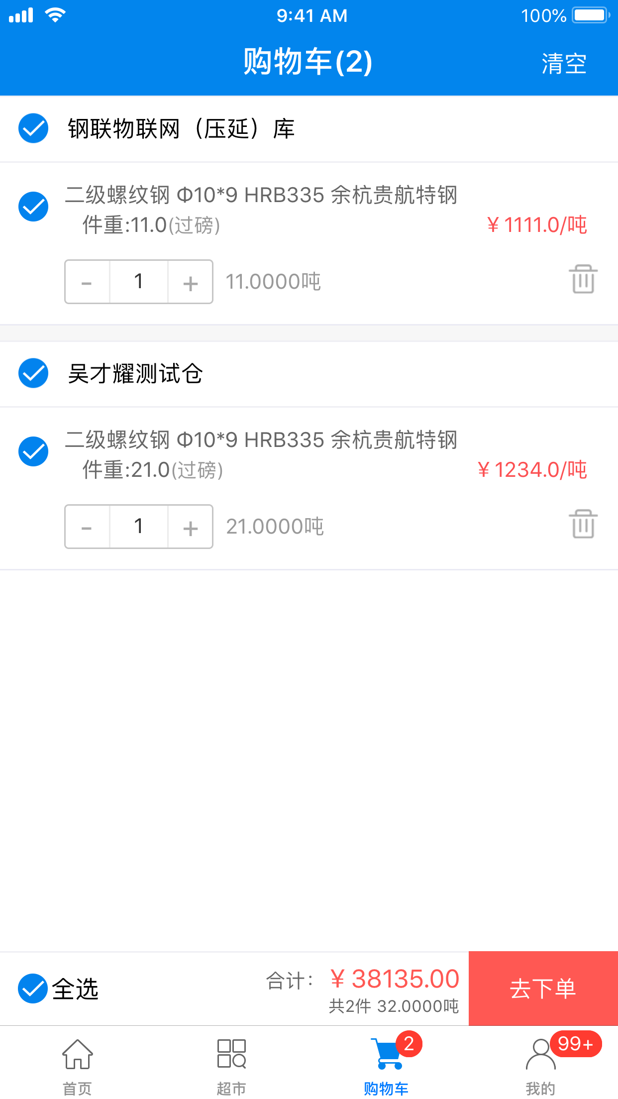 钢银助手-2