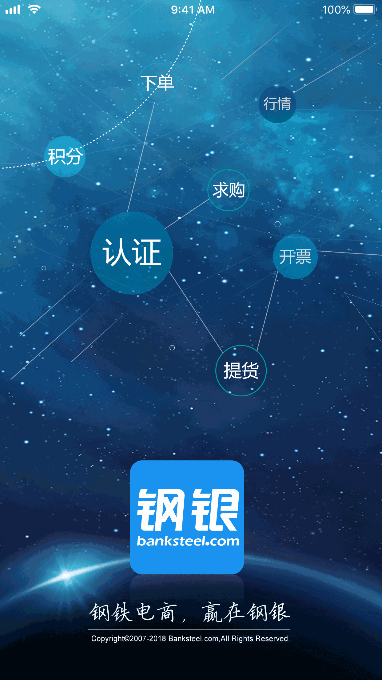 钢银助手-4