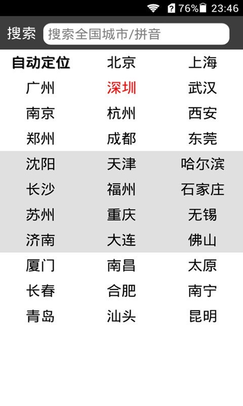 动态天气-3