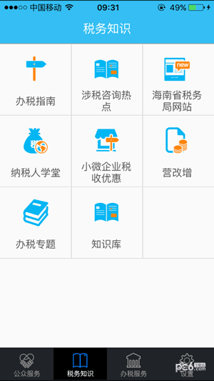 海南税务-1