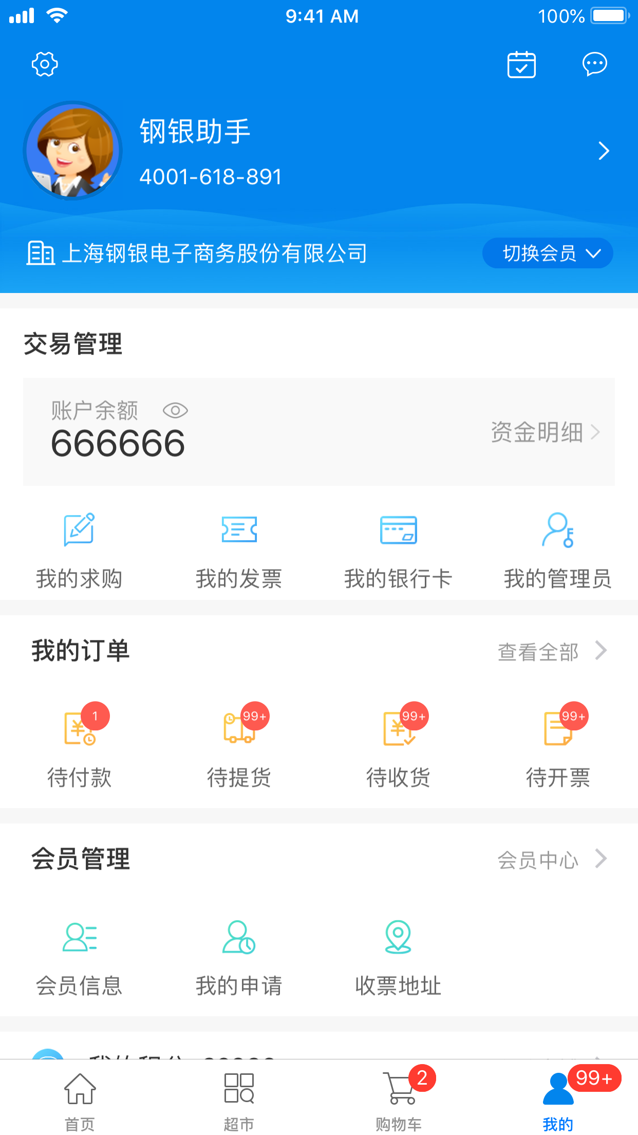 钢银助手-3