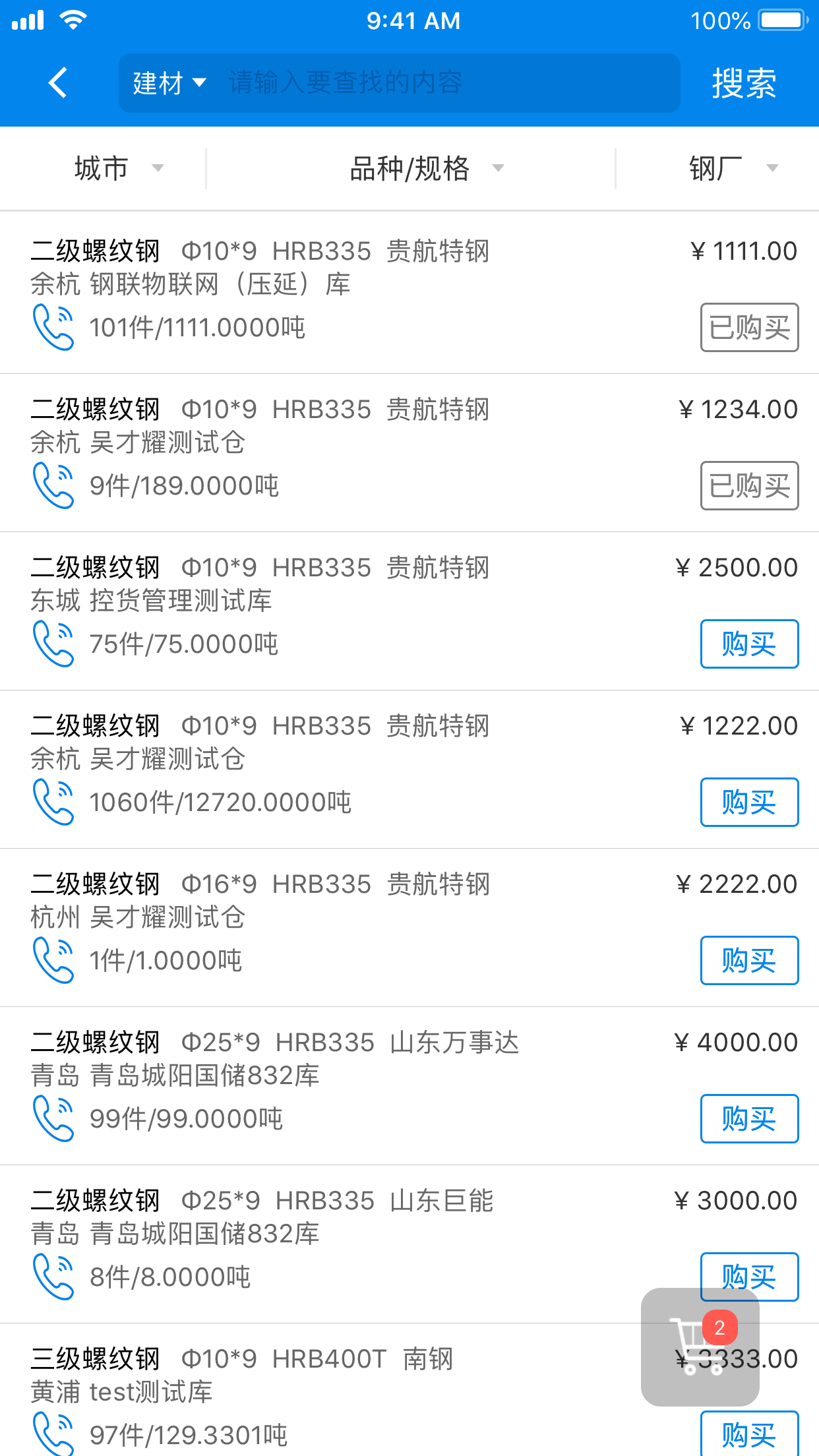 钢银助手-1