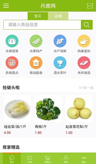 丹鹿生鲜-0