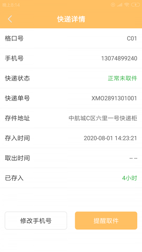 飞鹰快递-3