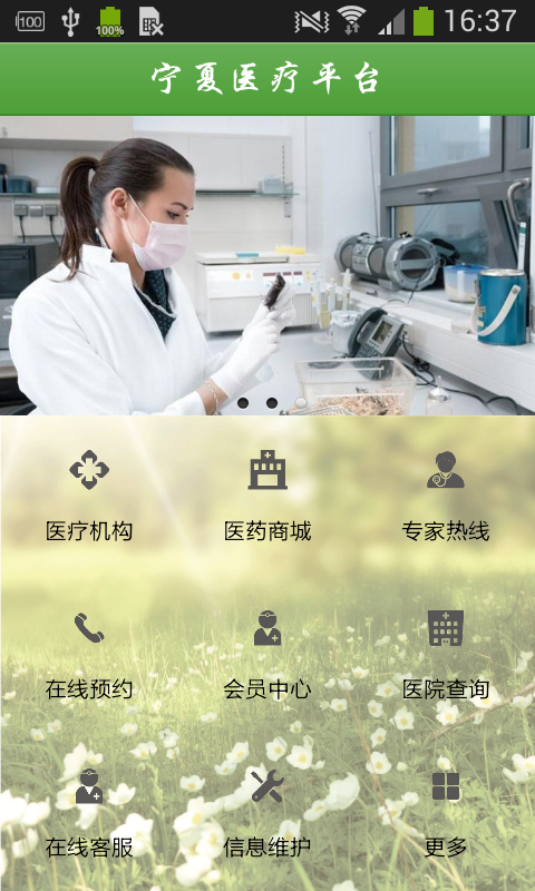 宁夏医疗平台-0
