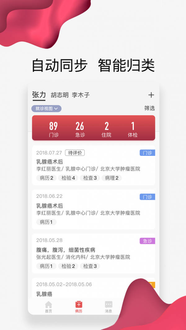 北肿云病历-2