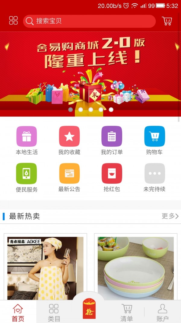 舍购-1