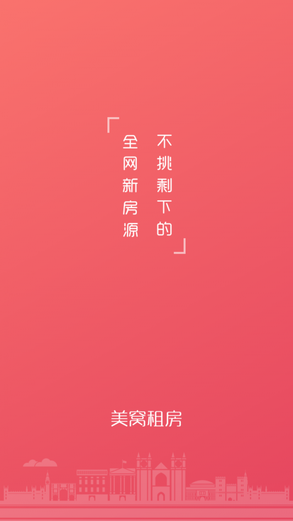 美窝租房-3