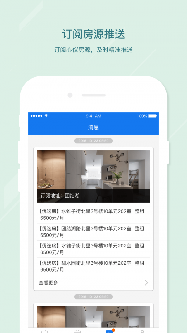 美窝租房-2