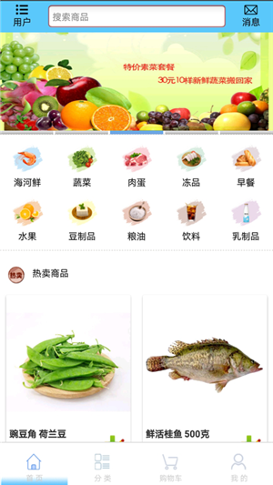 伊篮生鲜-1