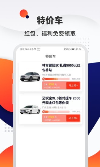 汽车优惠大全-01